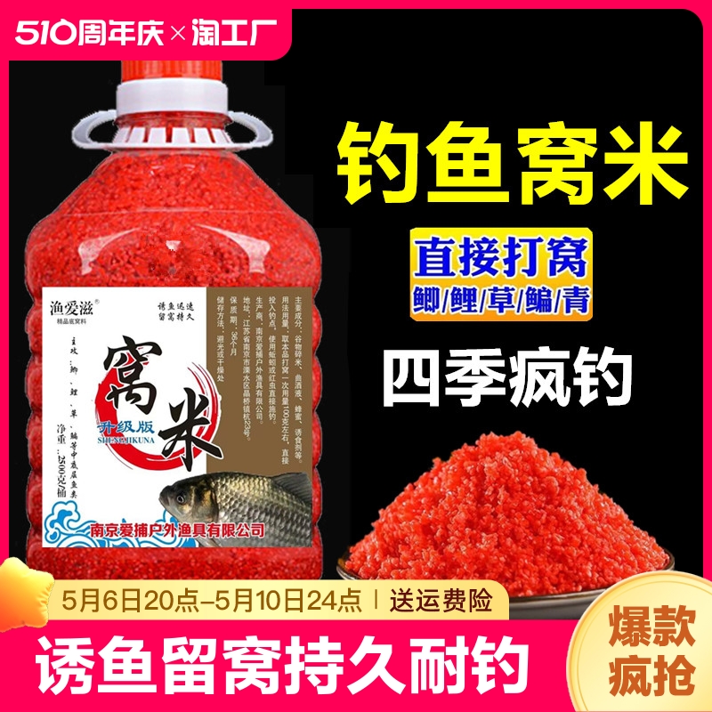 红虫窝米钓鱼酒米打窝料野钓饵料鱼饵鱼食鲫鱼鲤鱼渔具用米团钓饵 户外/登山/野营/旅行用品 活饵/谷麦饵等饵料 原图主图