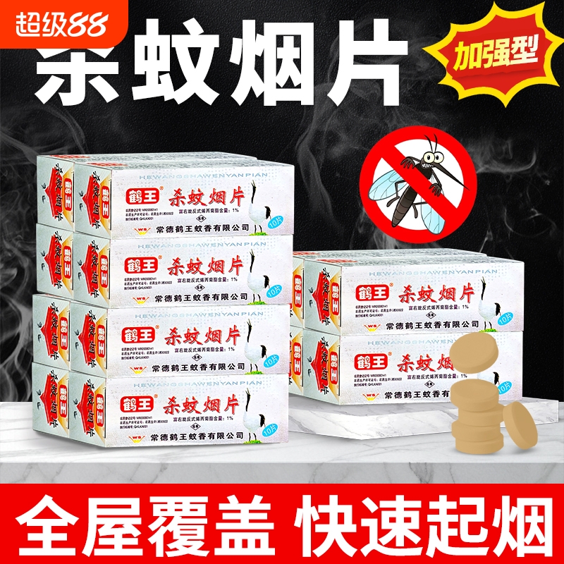 杀蚊烟片灭蚊烟雾片老式驱蚊香片家用强效熏蚊神器厕所工厂养殖场