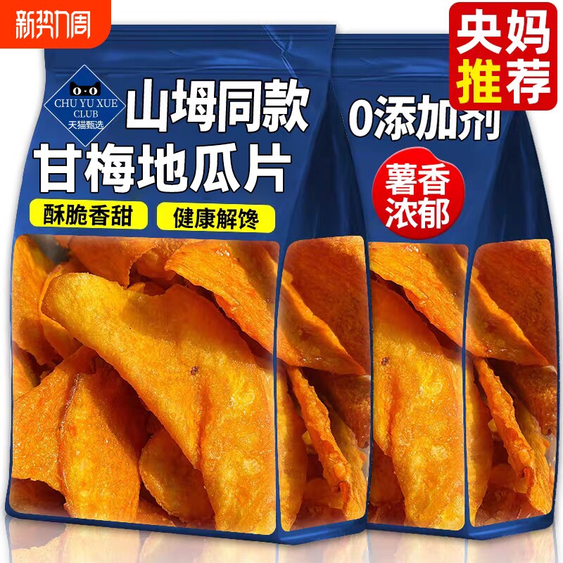 甘梅地瓜片干红薯片干番薯片香脆番薯干休闲零食小吃解馋健康原味
