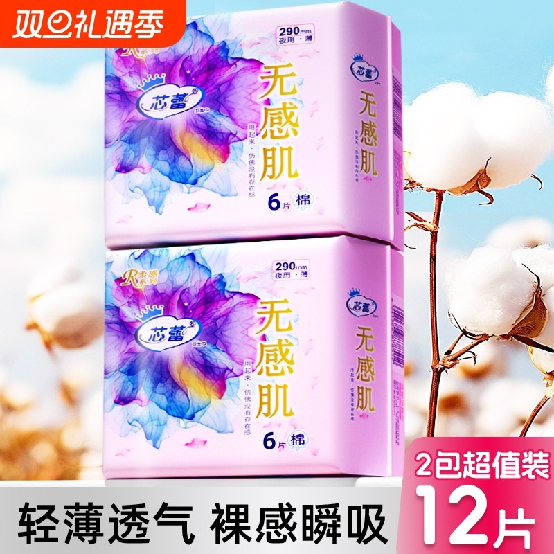 芯蕾肌290夜用卫生巾超薄透气加长批发价姨妈巾6片日用纯棉