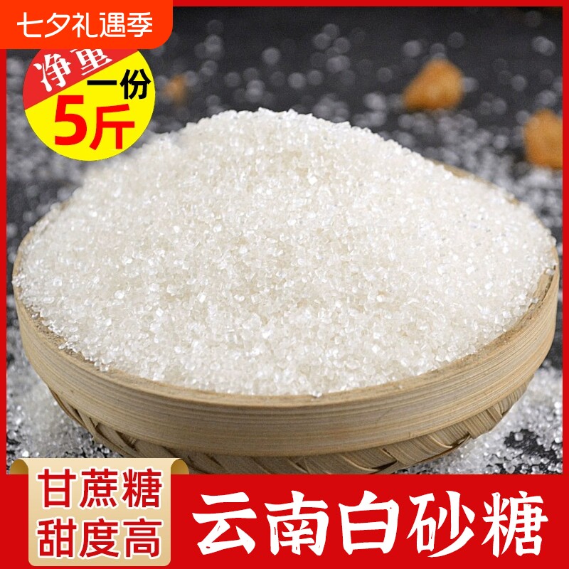 一级优质白砂糖云南甘蔗烘焙甜品专用配料蔗糖罐装棉花糖储存食用