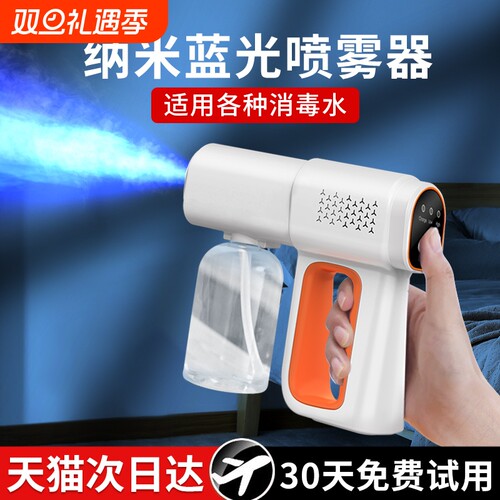 酒精消毒喷雾枪蓝光杀菌次氯酸家用空气纳米紫外线电动雾化器室内