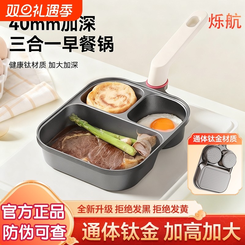钛三合一早餐煎锅鸡蛋汉堡锅平底锅家用不粘锅煎蛋神器肉蛋堡锅具