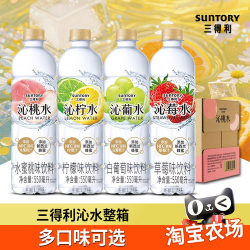 三得利沁水550ml*15瓶整箱