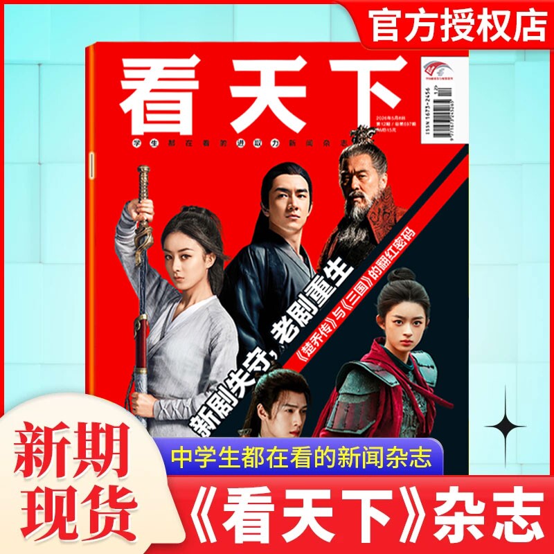 看天下杂志2026年5月第12期新全年/半年订阅/抢跑进入大厂/