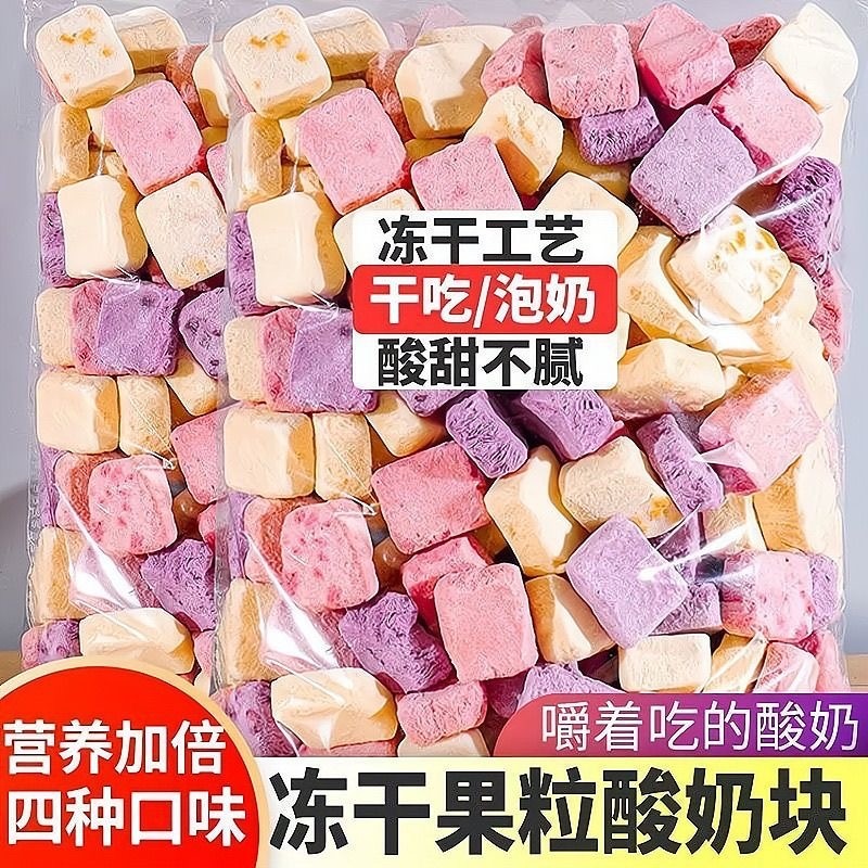 冻干酸奶块果粒块草莓黄桃水果干休闲即食奶糖奶片解馋小零食批发