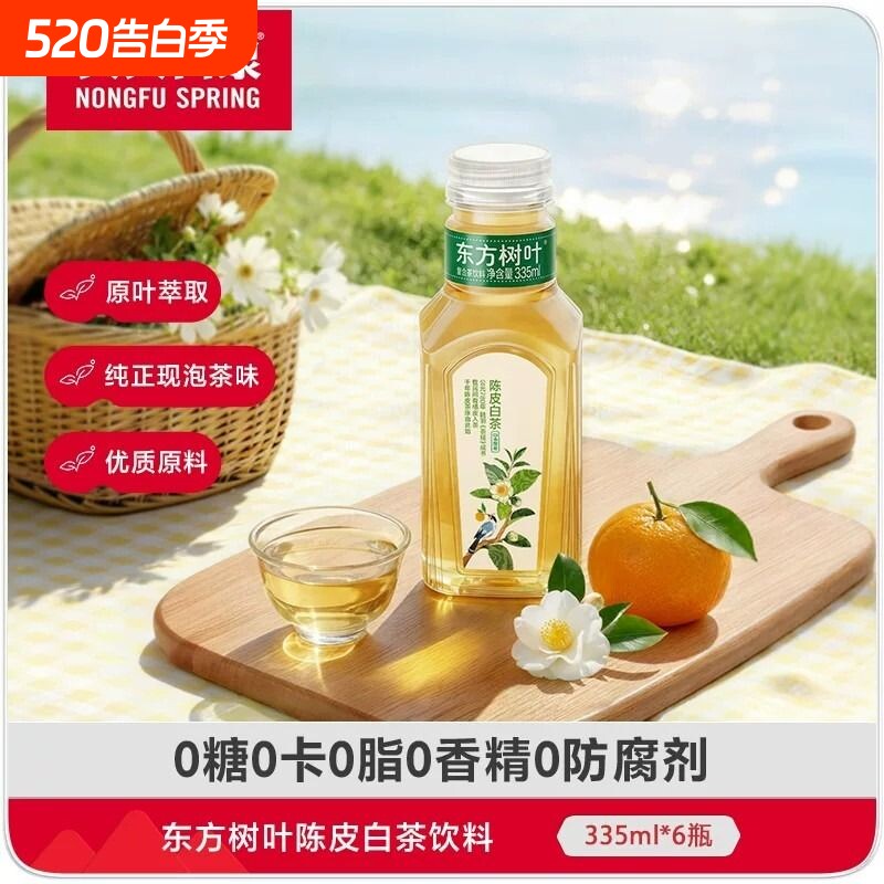 农夫山泉东方树叶335ml*6瓶装陈皮白茶无糖茶饮料小瓶装