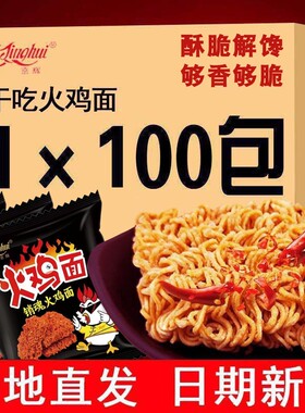 京辉火鸡面干脆面干吃面整箱批发方便面解馋休闲零食怀旧夜宵麻辣