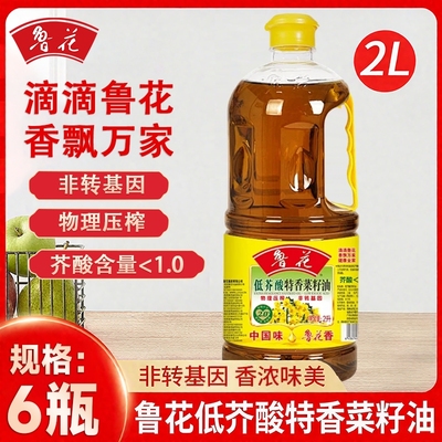 鲁花菜籽油2L*6瓶低芥酸特香家用非转基因小瓶装一级压榨正品食用