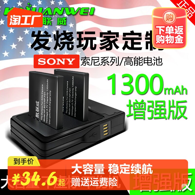 凯联威FD1相机NP-BD1电池适用于索尼DSC-T200 G3 T300 T900 T70 T700 T77 G3 TX1 T90 T3 T500 T700数码ccd配使用感如何?