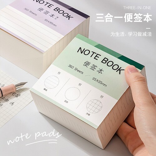 三合一便签纸可撕大容量便利贴便签本无粘性网红简约ins风高颜值学习手账素材学生用格子横线空白小本子方格