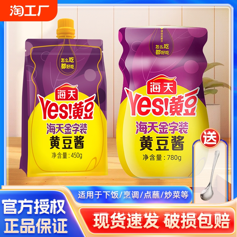 海天黄豆酱厨房炒菜金字装黄豆酱拌面酱东北大酱原味蒜蓉酱拌饭酱