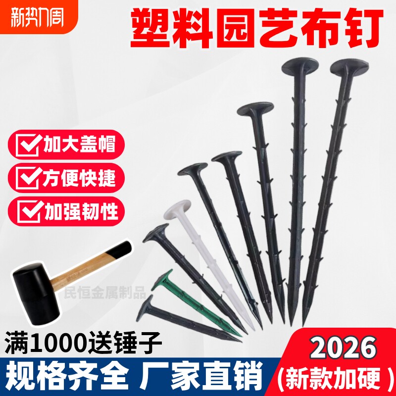 塑料防草布地钉拉枝大棚温室遮阳网果园艺插倒刺农地膜黑色除地钉