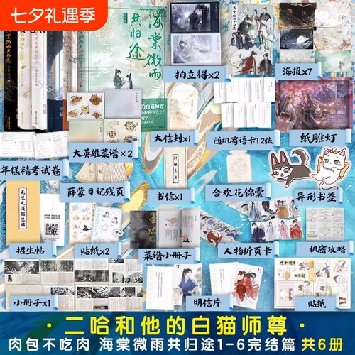 【全6册磨铁】海棠微雨共归途