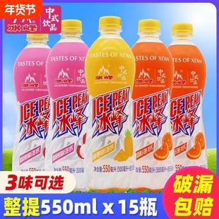 冰峰汽水陕西特产550ml大瓶装菠萝荔枝碳酸饮料饮品酸梅汤橙味