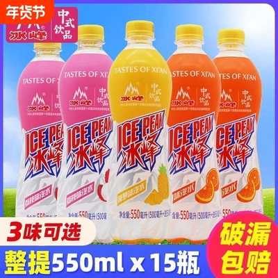 冰峰汽水陕西特产550ml大瓶装菠萝荔枝橙子味碳酸饮料饮品酸梅汤