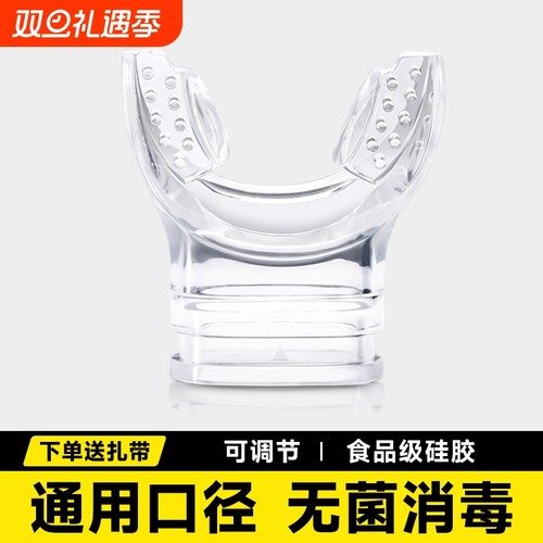 潜水一次性咬嘴|超3000次加购