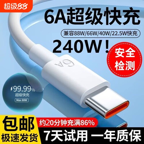 6A充电线快充数据线TYPEC