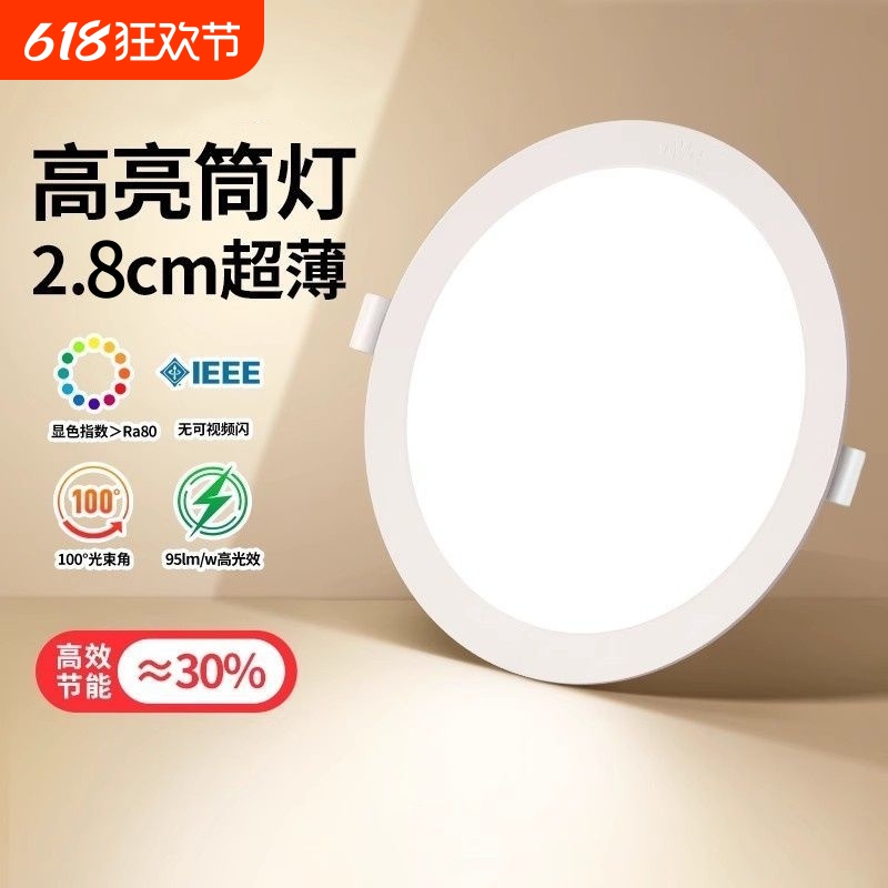 led筒灯天花灯嵌入式家用客厅过道卧室75开孔4寸6寸孔灯照明吊顶