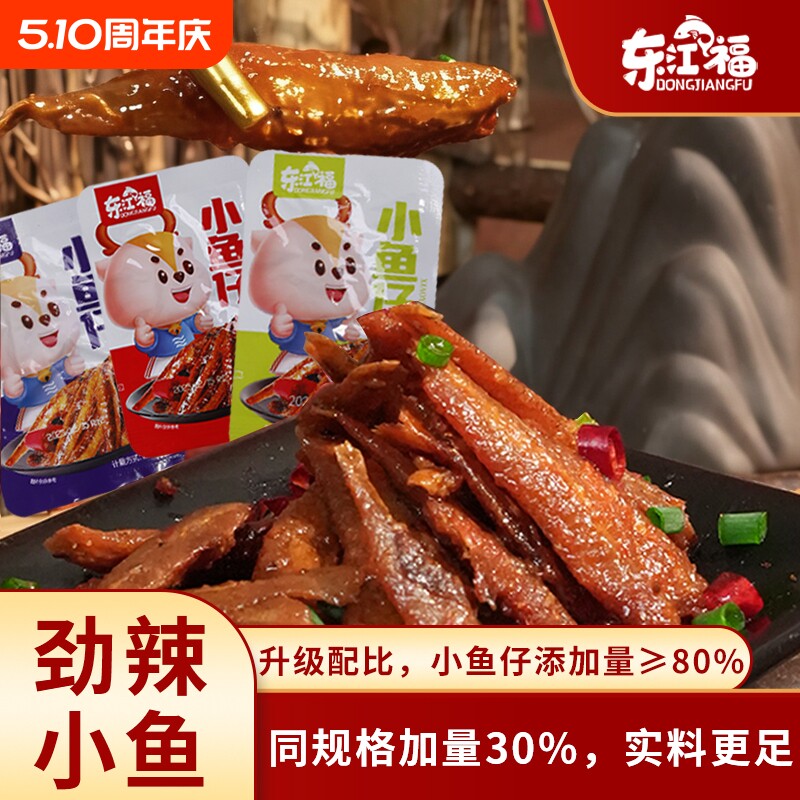 劲辣香辣小鱼仔深海小鱼干香辣毛毛鱼劲辣解馋零食麻辣湖南小吃