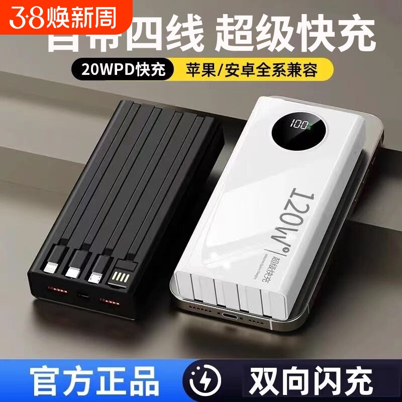 新国标3C认证官方正品旗舰店大容量超级快充电宝20000毫安自带线57000适用苹果手机5万移动电源便携式闪充