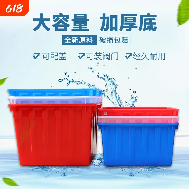 塑料水箱长方形加厚带盖方桶家用收纳储物工厂周转箱水产养殖胶桶