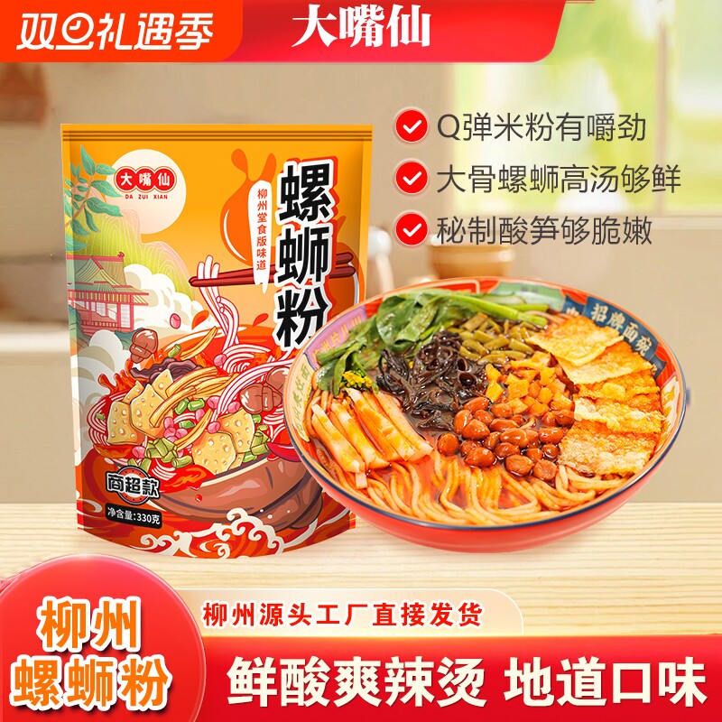 大嘴仙螺丝粉柳州正宗螺蛳粉螺狮粉广西原味方便粉丝米线米粉速食