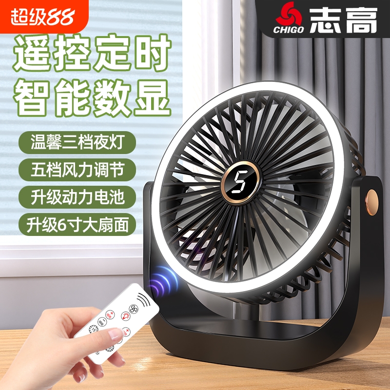 志高遥控小风扇可定时消音桌面小型便携式无声电扇学生宿舍床头办公室随身迷你桌上强力风扇办公桌usb台式扇
