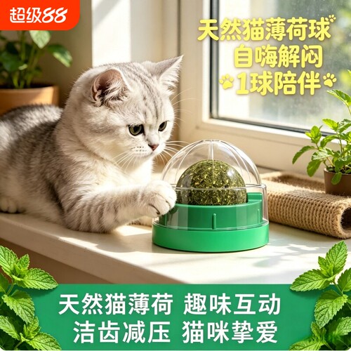 猫咪薄荷球解闷转转球玩具猫强粘力随可贴自嗨猫猫草球猫磨牙超大