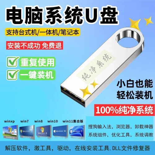 pe启动系统一键重装系统u盘win10电脑w11安装机w7xp专业版系统u盘