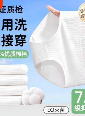 一次性女内裤纯棉裆7A无菌旅行月子产妇免洗日抛裤抗菌旅游灭菌