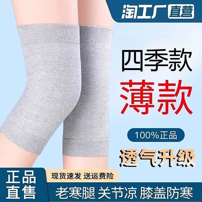 轻薄护膝盖保暖老寒腿女士男士关节老人夏天夏季纯棉款空调房薄款