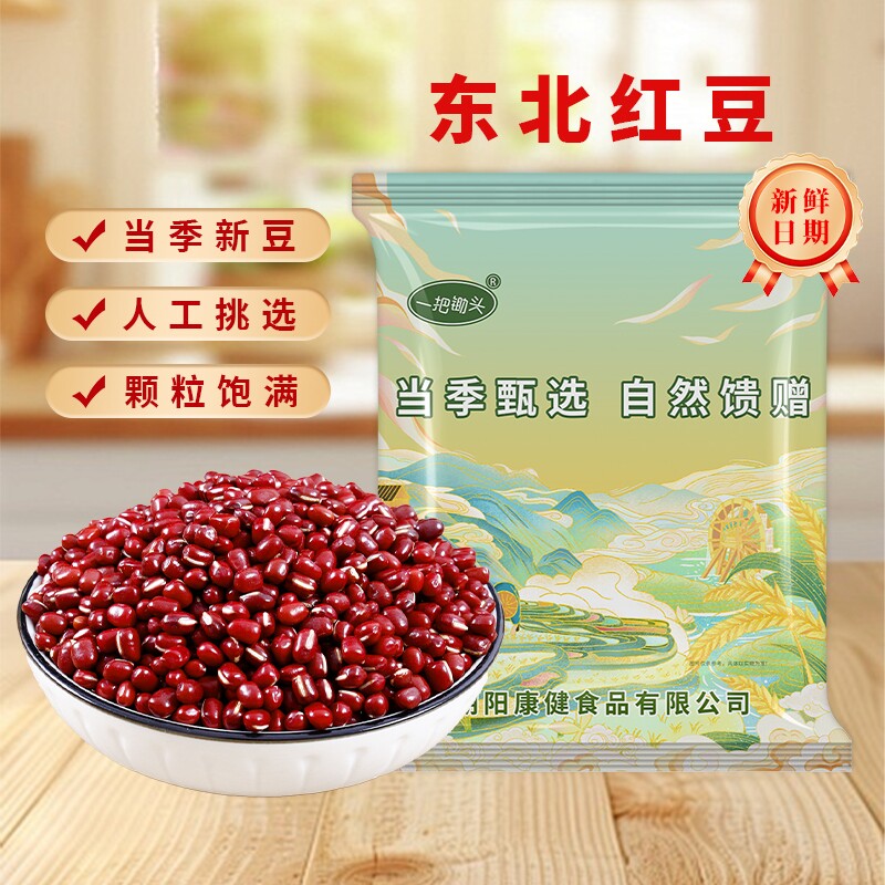 东北红小豆新货农家自种红豆沙可发芽杂粮豆类商用批发5斤真空装