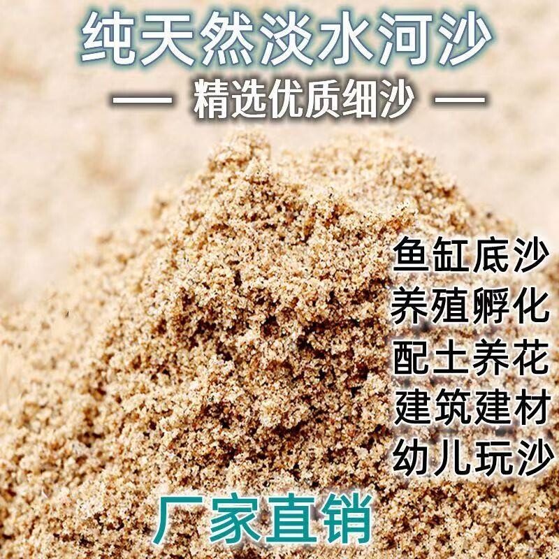 天然河沙砂沙子沙土土壤种植实验填充鱼缸粗沙细沙黄沙黄砂营养土
