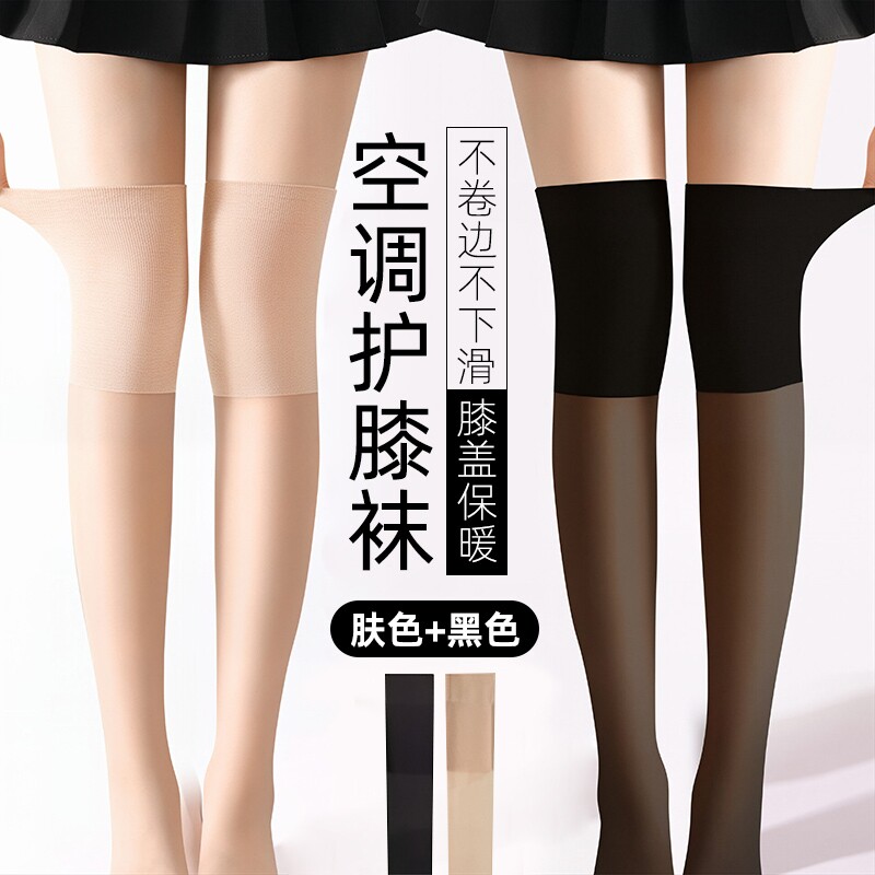 空调房护腿过膝长筒袜女春夏薄款肉色防滑不卷边防勾丝美肤袜套