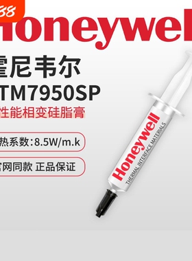 霍尼韦尔PTM7950SP相变硅脂导热膏笔记本散热器显卡7958SP硅脂