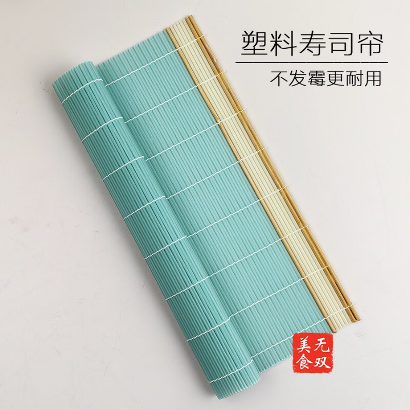 好清洗防霉超耐用食品级日本寿司工具紫菜包饭塑料寿司卷帘26X26