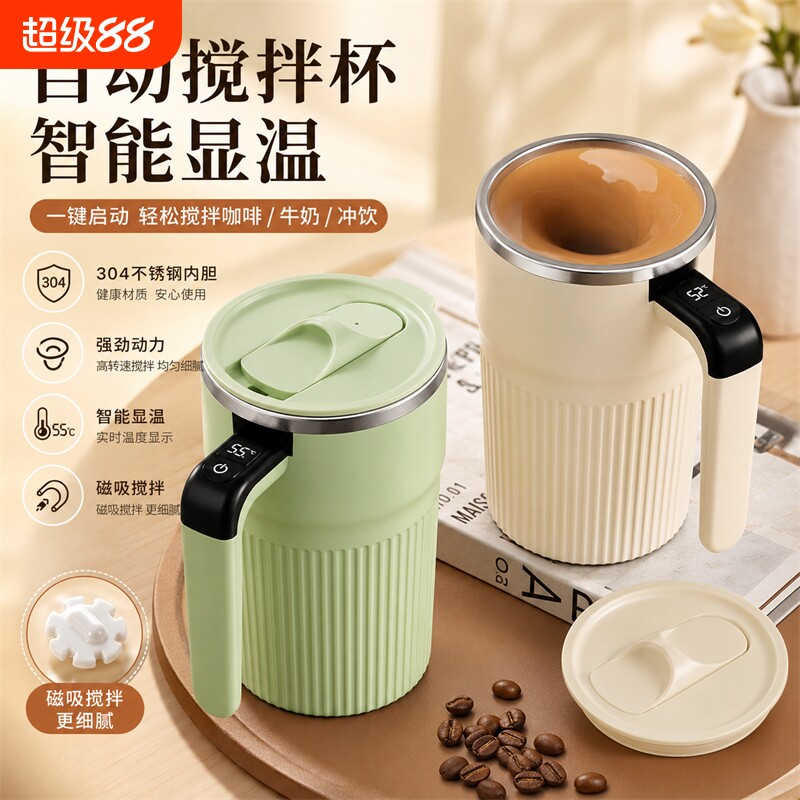 电动搅拌杯食品级2026新款全自动搅拌杯子充电咖啡杯豆浆奶粉保温图片
