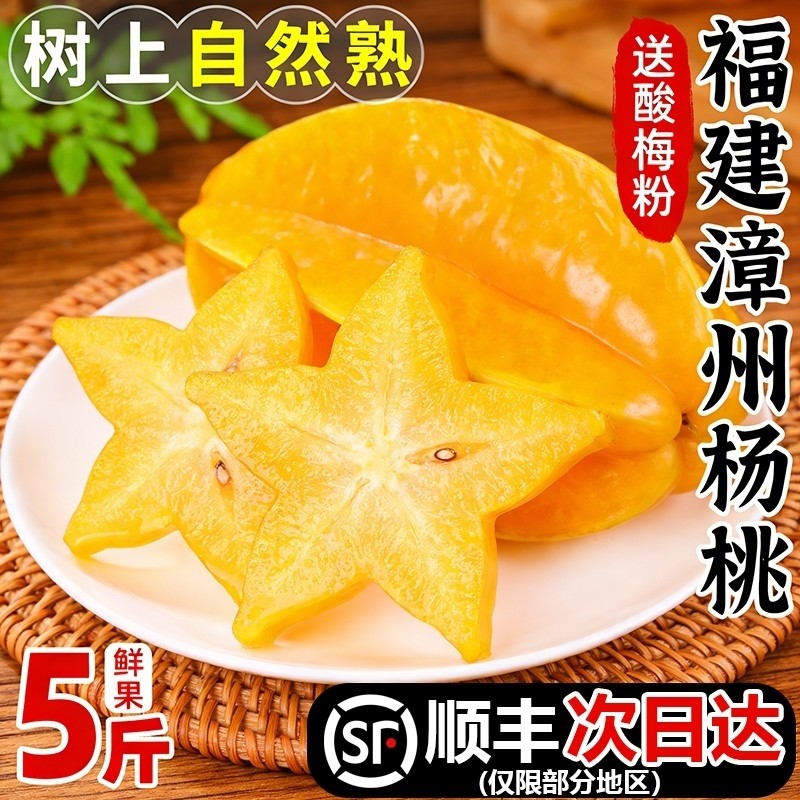 杨桃新鲜水果大果当季整箱福建漳州洋桃鲜果扬桃五角星阳桃树上熟,水产肉类/新鲜蔬果/熟食,杨桃,淘宝优惠券,粉丝福利购,淘宝优惠卷