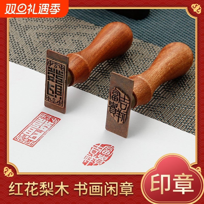 八合一书画闲章花梨木藏书信笺手账集章国潮祝福发财暴富闲章