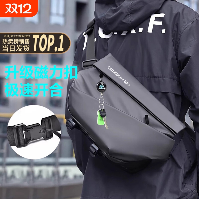 磁吸扣大容量男士斜挎包防泼水