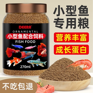 小型鱼饲料孔雀鱼专用鱼食斑马鱼灯科鱼凤尾鱼热带鱼通用鳑鲏鱼粮