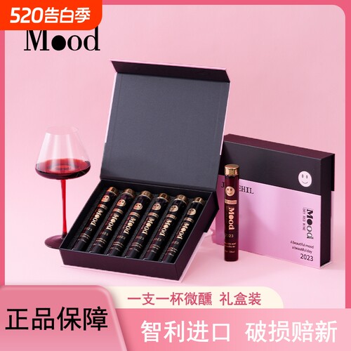 智利单管MOOD口红酒13度半甜红