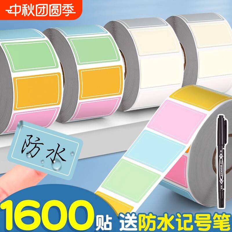自粘姓名贴标签贴纸不干胶标签纸图片