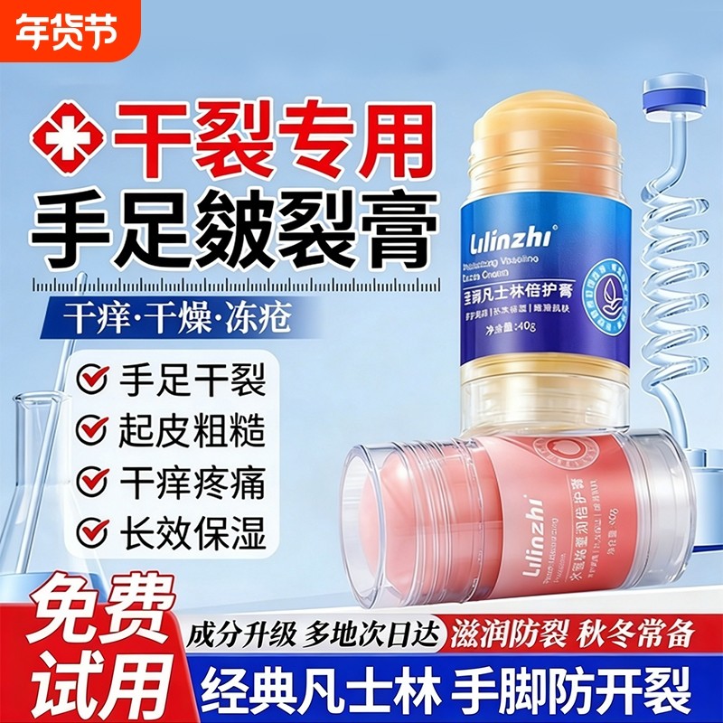 凡士林脚后跟干裂手足干裂膏防皴皲裂补水保湿滋润护手霜官方正品