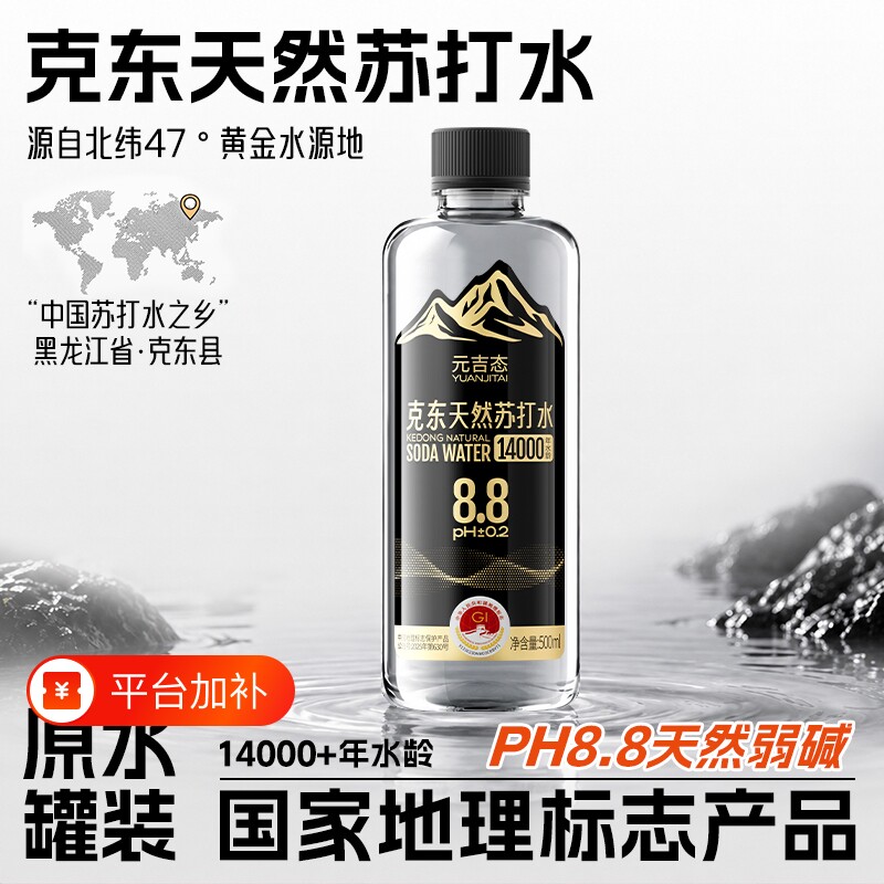克东天然苏打水旗舰店弱碱性饮用水PH8.8无糖整箱500ml*12瓶元吉