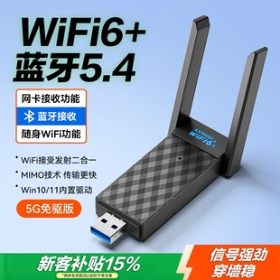 wifi6无线网卡蓝牙二合一台式 机wifi信号接收器免驱动usb外置网卡千兆高速5G双频电脑主机笔记本网络发射器
