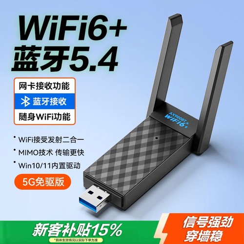 wifi6无线网卡蓝牙二合一台式机wifi信号接收器免驱动usb外置网卡千兆高速5G双频电脑主机笔记本网络发射器
