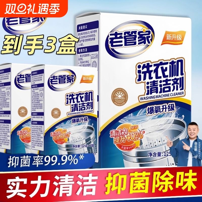 【10万+人收藏】老管家洗衣机清洗剂清洁除菌除螨家用全自动除垢