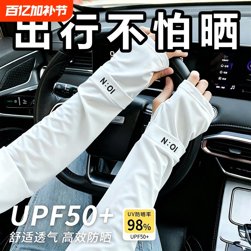 防晒套袖女夏季户外骑车遮阳透气冰丝袖套男开车防紫外线护臂手袖